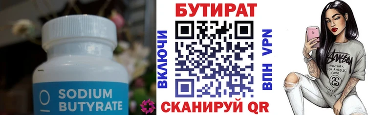 Бутират 1.4BDO  Рыбное 